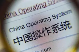 收费99元，国产系统悄然入场，能否超越windows？图片