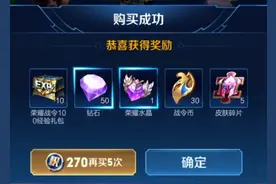 国服韩信集齐10颗荣耀水晶，一口气全部兑换！官方发来一个提示图片