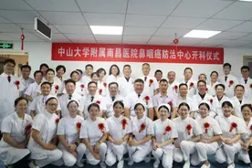 「重磅」中山大学附属南昌医院鼻咽癌防治中心正式开科图片