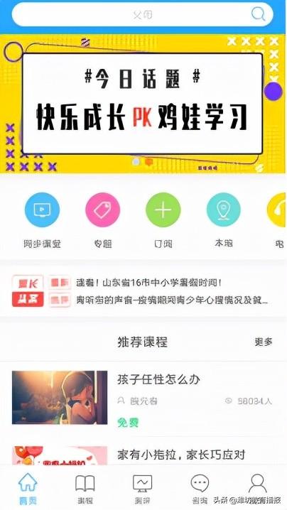 山东家庭教育的两大标杆：“潍坊模式”和“济南经验”