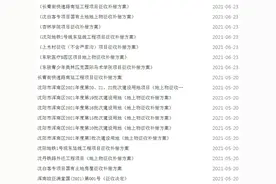 浑南多地启动征拆，涉及众多重磅工程！快来看看有你家吗？图片