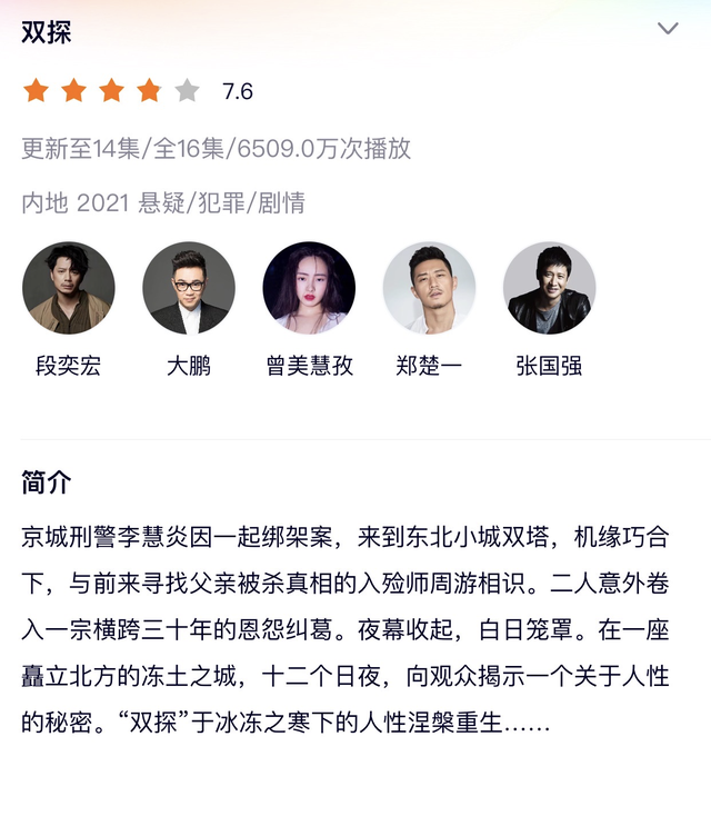 一口气看完14集《双探》，我心情复杂地写下了这篇文章