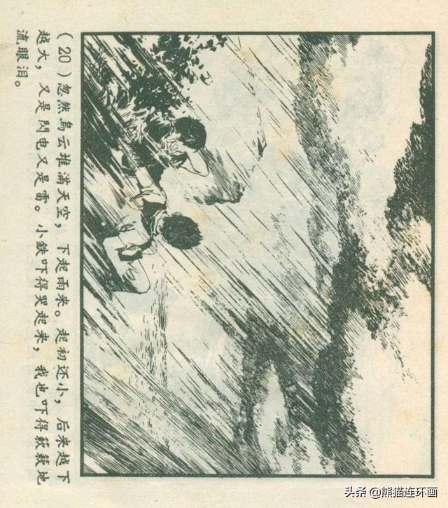 连环画《龙珠岛历险记》，绘画钱贵孙