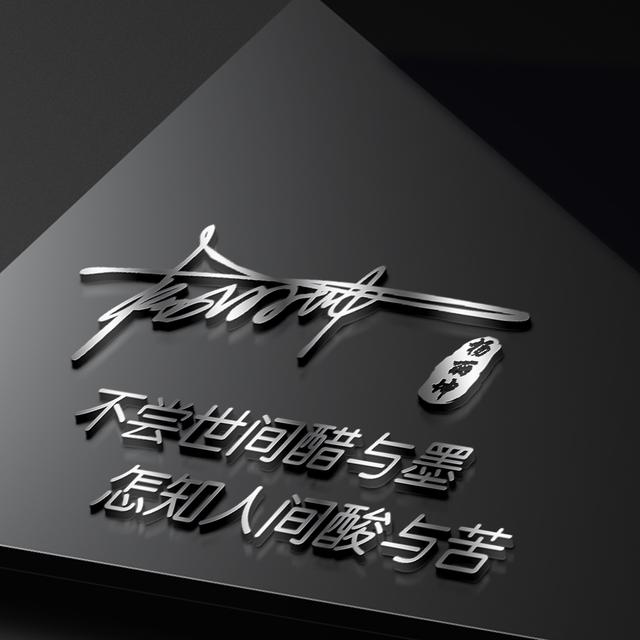 发朋友圈讽刺小人的句子图片,几句很厚黑但很真相的话 - 冷求网