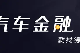 二手车贷款投诉疑指德易车金融产品“套路贷”图片