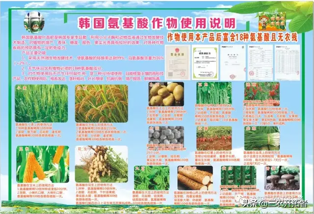 现代农业使用氨基酸；增强人类健康、医务人员落清闲