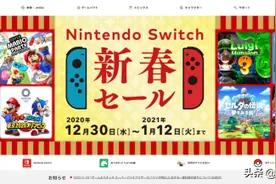 switch日服2020新春促销即将开启，多款游戏史低图片