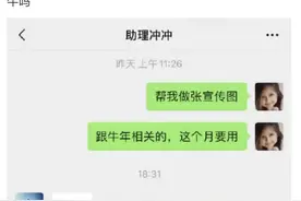 岳云鹏助理做的牛年宣传图太牛！平时聊天记录太搞笑！总是要钱？图片