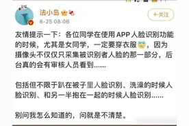 使用APP人脸识别时 一定要穿好衣服 特别是女性 切记图片