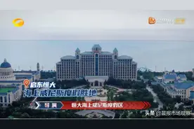 区位利好不断，配套重磅升级，央视、湖南卫视纷纷取景，恒大海上威尼斯未来可期图片