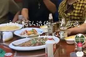 52岁周晓鸥与53岁谢广坤聚餐，桌上放3瓶茅台，抹眼泪引猜疑图片