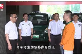 湖南公安开通“绿色通道”补办考生证件，邮政高效寄递专车派送视频封面