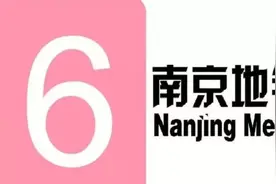 地铁6号线又迎新进展！图片