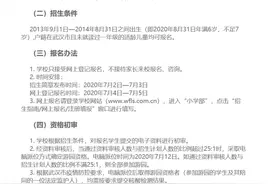 外小、外初7月4日5日接受网上报名图片