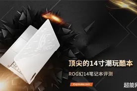 ROG幻14笔记本评测：顶尖的14寸潮玩酷本图片