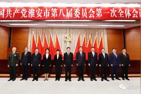 市委八届一次全会召开，选举产生新一届市委领导班子！图片