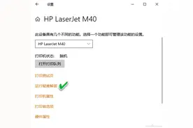 系统小技巧：打印机打印空白页的解决方案图片