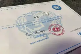 阿拉善消防支队两名指战员收到联合国儿童基金会捐款证书图片