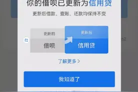好了，支付宝花呗“没”了！被改名了图片