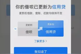 好了，支付宝花呗“没”了！被改名了图片