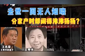 老人去世一周无人知晓，葬礼冷冷清清，分家产时却闹得沸沸扬扬图片