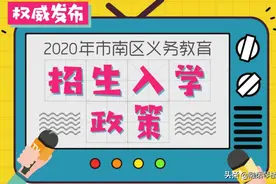买学区房要趁早，青岛市南两学区增加落户时间限制图片