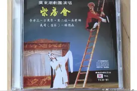 潮剧传统剧目：《柴房会》图片