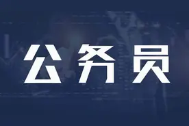 一名正科级干部辞职后的感叹及自己辞职信图片