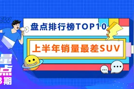 上半年十大最惨合资SUV销量盘点，第一名居然只卖了个位数？图片