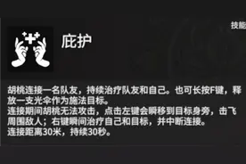 《永劫无间》胡桃技能详解及实战带法图片