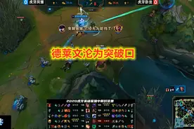 文森特本命德莱文仍是混子？姿态祭出25层杀人书直接打投对手图片