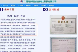 企业自称发电技术突破能量守恒定律：可源源不断地发电和输送电图片