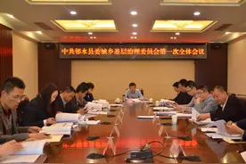 邻水县召开县委城乡基层治理委员会第一次全体会议图片