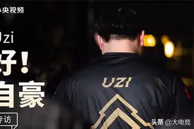Uzi退役专访：“S8最遗憾不愿回想，说不好将来会复出”图片