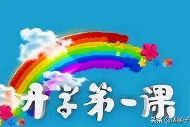 开学第一课：航天员“太空授课”，奥运冠军送上祝福，还有他们让我们流泪图片