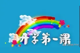 开学第一课：航天员“太空授课”，奥运冠军送上祝福，还有他们让我们流泪图片