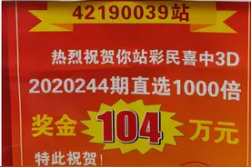 云梦彩民豪中104万3D大奖，牛气冲天图片
