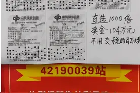 云梦彩民豪中104万3D大奖，牛气冲天图片