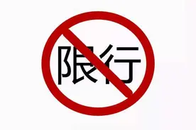 西安市长安区明起限行：工作日早7:30-9:00 晚18:00-20:00图片