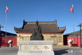 探访阜新张三丰故居，是金字招牌还是猪圈门？图片