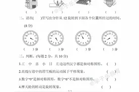二年级下册数学第三单元《图形的运动》自测卷2份（二），附答案图片