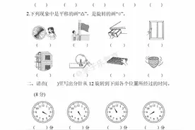 二年级下册数学第三单元《图形的运动》自测卷2份（二），附答案图片