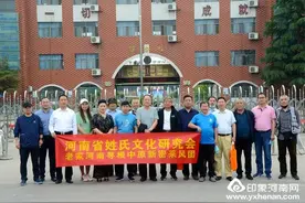 老家河南 寻根中原——姓氏文化新密采风纪行图片