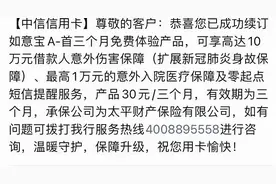 每个月莫名扣你10多元？ 信用卡账单上的隐秘图片