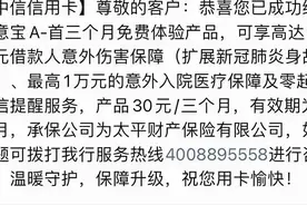 每个月莫名扣你10多元？ 信用卡账单上的隐秘图片