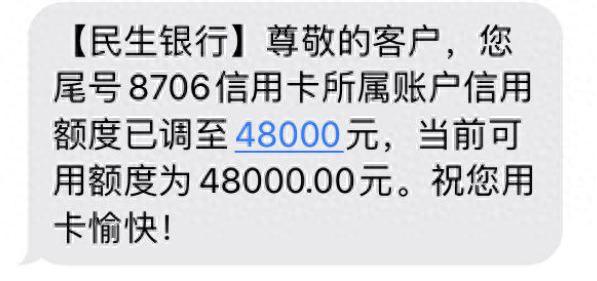 民生银行信用卡额度，民生银行信用卡 提额 配图03