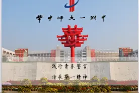 数据揭秘：华师一附中凭啥排名全国高中第1？64人考取清华北大图片