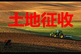 保定市莲池区；樊庄村征地13，685公顷（205亩）约22一亩图片
