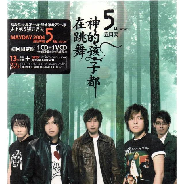 也是五月天在滚石唱片的最后一张录音室专辑
