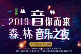 本周六！森林音乐之夜，邀您赴约！现场抽大奖哟图片